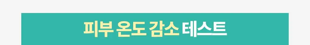 [온라인단독/진정SET] 브링그린 티트리 시카 수딩 토너&크림 (세트/기획) 상세페이지 41